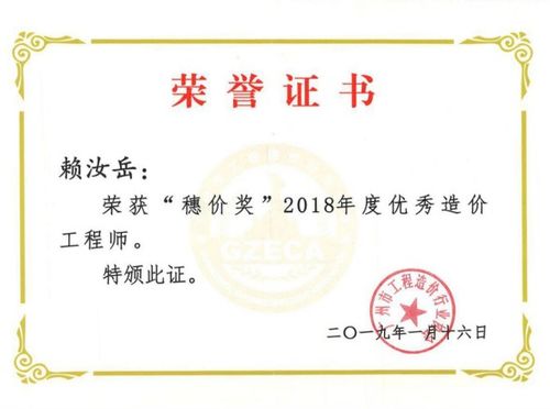 廣州市國際工程咨詢公司 工程造價 穗價獎 廣州市國際工程咨詢公司