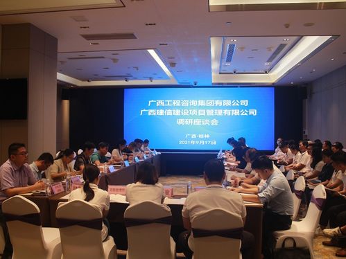 廣西工程咨詢集團開展混改工作調研