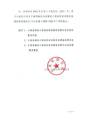 造價咨詢服務收費標準-云價綜合【2012】66號文
