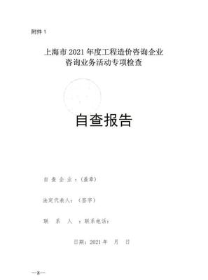 上海的小伙伴注意了!工程造價(jià)咨詢企業(yè)執(zhí)業(yè)行為開(kāi)始檢查了