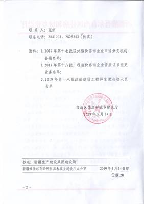 新疆關(guān)于批準(zhǔn)工程造價(jià)咨詢企業(yè)及注冊(cè)造價(jià)工程師相關(guān)業(yè)務(wù)事項(xiàng)的通知