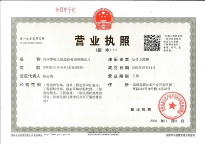 河南華明工程造價(jià)咨詢