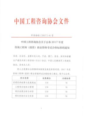 四川工程咨詢網:2017年注冊咨詢工程師考試合格標準_中大網校