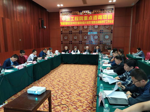 中國(guó)工程院重點(diǎn)咨詢研究項(xiàng)目工作會(huì)議在廣州召開(kāi)