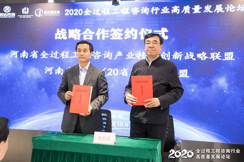 2020全過程工程咨詢行業高質量發展論壇在鄭州成功召開